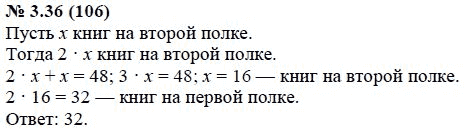 Ответ к задаче № 3.36 (106) - А.Г. Мордкович, гдз по алгебре 7 класс